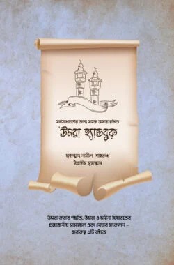 উমরাহ হ্যান্ডবুক