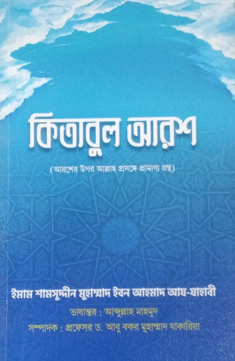 কিতাবুল আরশ